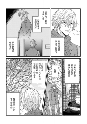 Urisen Boy to Koisuru Onzoushi | 走肾兔儿爷与走心小少爷 Ch. 02-06+番外 Page #119