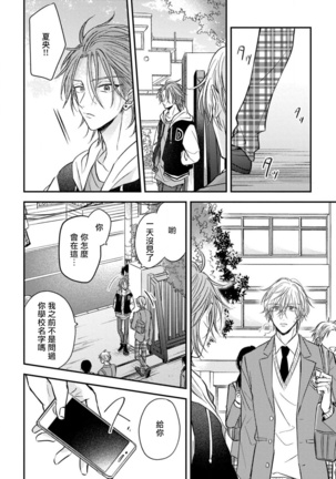 Urisen Boy to Koisuru Onzoushi | 走肾兔儿爷与走心小少爷 Ch. 02-06+番外 Page #39