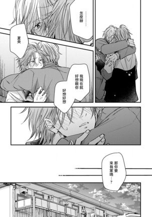 Urisen Boy to Koisuru Onzoushi | 走肾兔儿爷与走心小少爷 Ch. 02-06+番外 - Page 82