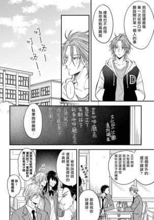 Urisen Boy to Koisuru Onzoushi | 走肾兔儿爷与走心小少爷 Ch. 02-06+番外 Page #37