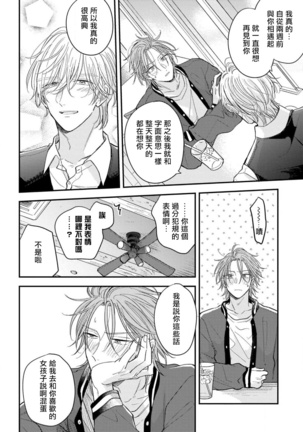 Urisen Boy to Koisuru Onzoushi | 走肾兔儿爷与走心小少爷 Ch. 02-06+番外 - Page 7