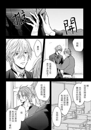 Urisen Boy to Koisuru Onzoushi | 走肾兔儿爷与走心小少爷 Ch. 02-06+番外 Page #63