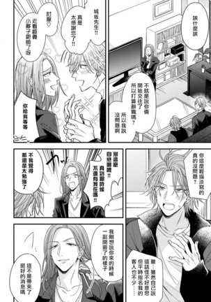 Urisen Boy to Koisuru Onzoushi | 走肾兔儿爷与走心小少爷 Ch. 02-06+番外 - Page 91