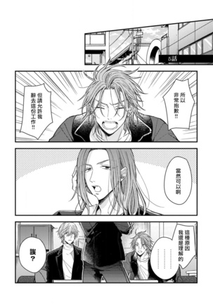 Urisen Boy to Koisuru Onzoushi | 走肾兔儿爷与走心小少爷 Ch. 02-06+番外 Page #90