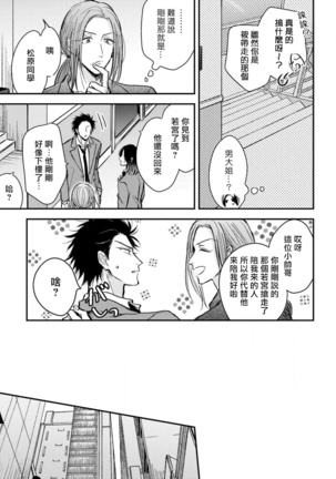 Urisen Boy to Koisuru Onzoushi | 走肾兔儿爷与走心小少爷 Ch. 02-06+番外 - Page 76