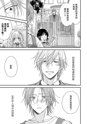 Urisen Boy to Koisuru Onzoushi | 走肾兔儿爷与走心小少爷 Ch. 02-06+番外 Page #150