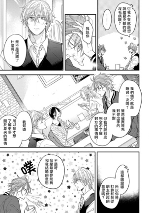 Urisen Boy to Koisuru Onzoushi | 走肾兔儿爷与走心小少爷 Ch. 02-06+番外 - Page 8