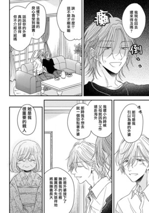 Urisen Boy to Koisuru Onzoushi | 走肾兔儿爷与走心小少爷 Ch. 02-06+番外 - Page 161