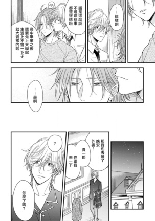 Urisen Boy to Koisuru Onzoushi | 走肾兔儿爷与走心小少爷 Ch. 02-06+番外 - Page 107