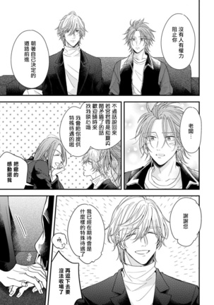 Urisen Boy to Koisuru Onzoushi | 走肾兔儿爷与走心小少爷 Ch. 02-06+番外 Page #92