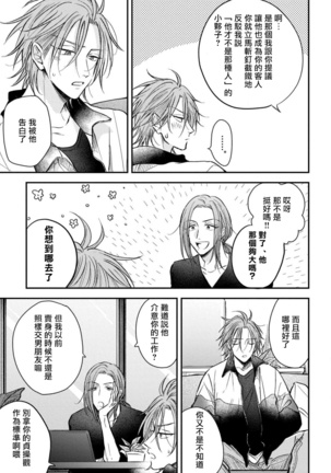 Urisen Boy to Koisuru Onzoushi | 走肾兔儿爷与走心小少爷 Ch. 02-06+番外 - Page 68