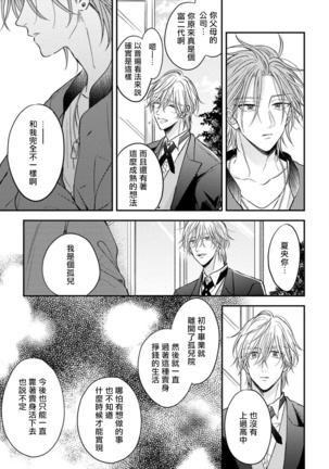 Urisen Boy to Koisuru Onzoushi | 走肾兔儿爷与走心小少爷 Ch. 02-06+番外 - Page 56