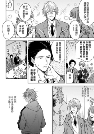 Urisen Boy to Koisuru Onzoushi | 走肾兔儿爷与走心小少爷 Ch. 02-06+番外 Page #71