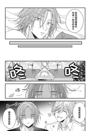 Urisen Boy to Koisuru Onzoushi | 走肾兔儿爷与走心小少爷 Ch. 02-06+番外 Page #158