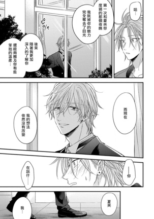 Urisen Boy to Koisuru Onzoushi | 走肾兔儿爷与走心小少爷 Ch. 02-06+番外 Page #58