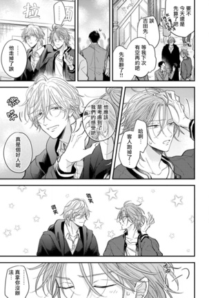 Urisen Boy to Koisuru Onzoushi | 走肾兔儿爷与走心小少爷 Ch. 02-06+番外 - Page 4