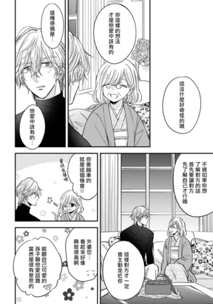 Urisen Boy to Koisuru Onzoushi | 走肾兔儿爷与走心小少爷 Ch. 02-06+番外 Page #45