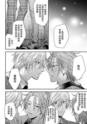 Urisen Boy to Koisuru Onzoushi | 走肾兔儿爷与走心小少爷 Ch. 02-06+番外 Page #81