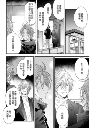 Urisen Boy to Koisuru Onzoushi | 走肾兔儿爷与走心小少爷 Ch. 02-06+番外 - Page 97