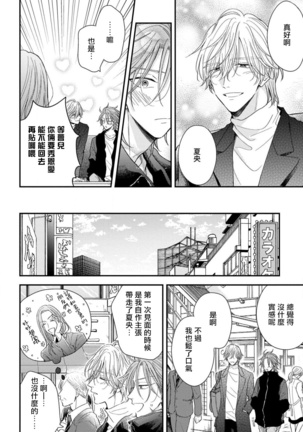 Urisen Boy to Koisuru Onzoushi | 走肾兔儿爷与走心小少爷 Ch. 02-06+番外 Page #93