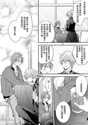 Urisen Boy to Koisuru Onzoushi | 走肾兔儿爷与走心小少爷 Ch. 02-06+番外 Page #49