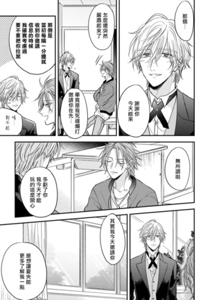 Urisen Boy to Koisuru Onzoushi | 走肾兔儿爷与走心小少爷 Ch. 02-06+番外 Page #54