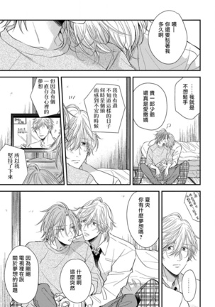 Urisen Boy to Koisuru Onzoushi | 走肾兔儿爷与走心小少爷 Ch. 02-06+番外 Page #104