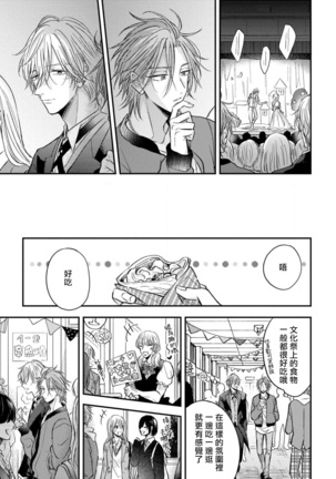 Urisen Boy to Koisuru Onzoushi | 走肾兔儿爷与走心小少爷 Ch. 02-06+番外 Page #52