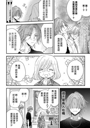 Urisen Boy to Koisuru Onzoushi | 走肾兔儿爷与走心小少爷 Ch. 02-06+番外 - Page 159