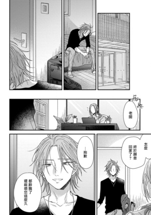 Urisen Boy to Koisuru Onzoushi | 走肾兔儿爷与走心小少爷 Ch. 02-06+番外 - Page 135