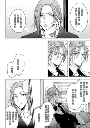 Urisen Boy to Koisuru Onzoushi | 走肾兔儿爷与走心小少爷 Ch. 02-06+番外 Page #69