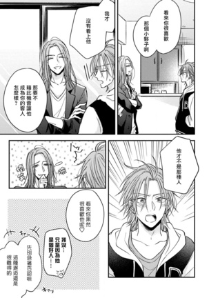 Urisen Boy to Koisuru Onzoushi | 走肾兔儿爷与走心小少爷 Ch. 02-06+番外 Page #36