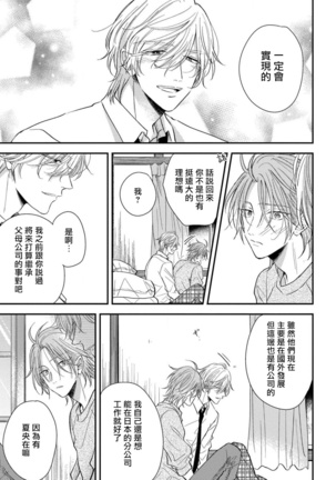 Urisen Boy to Koisuru Onzoushi | 走肾兔儿爷与走心小少爷 Ch. 02-06+番外 Page #106