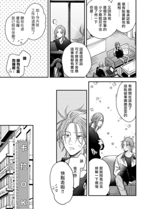 Urisen Boy to Koisuru Onzoushi | 走肾兔儿爷与走心小少爷 Ch. 02-06+番外 Page #70