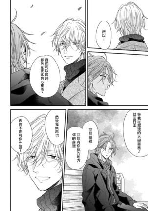 Urisen Boy to Koisuru Onzoushi | 走肾兔儿爷与走心小少爷 Ch. 02-06+番外 Page #133