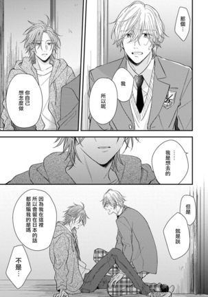 Urisen Boy to Koisuru Onzoushi | 走肾兔儿爷与走心小少爷 Ch. 02-06+番外 Page #114