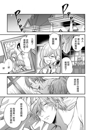 Urisen Boy to Koisuru Onzoushi | 走肾兔儿爷与走心小少爷 Ch. 02-06+番外 Page #88