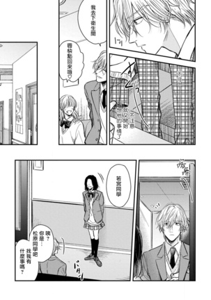 Urisen Boy to Koisuru Onzoushi | 走肾兔儿爷与走心小少爷 Ch. 02-06+番外 - Page 72