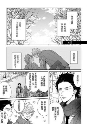 Urisen Boy to Koisuru Onzoushi | 走肾兔儿爷与走心小少爷 Ch. 02-06+番外 Page #118