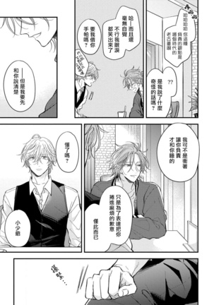 Urisen Boy to Koisuru Onzoushi | 走肾兔儿爷与走心小少爷 Ch. 02-06+番外 - Page 10