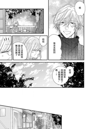 Urisen Boy to Koisuru Onzoushi | 走肾兔儿爷与走心小少爷 Ch. 02-06+番外 - Page 126