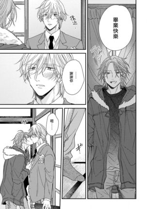 Urisen Boy to Koisuru Onzoushi | 走肾兔儿爷与走心小少爷 Ch. 02-06+番外 Page #138