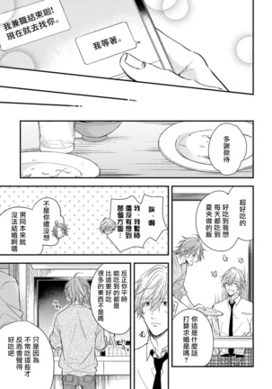 Urisen Boy to Koisuru Onzoushi | 走肾兔儿爷与走心小少爷 Ch. 02-06+番外 - Page 102