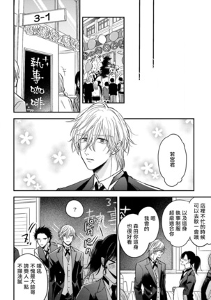 Urisen Boy to Koisuru Onzoushi | 走肾兔儿爷与走心小少爷 Ch. 02-06+番外 - Page 47