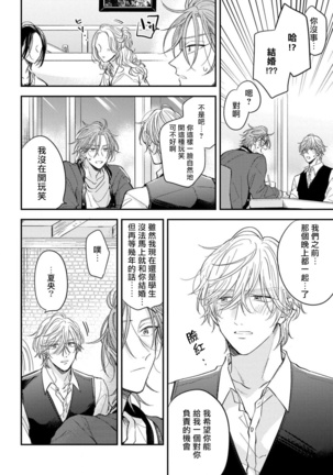 Urisen Boy to Koisuru Onzoushi | 走肾兔儿爷与走心小少爷 Ch. 02-06+番外 - Page 9