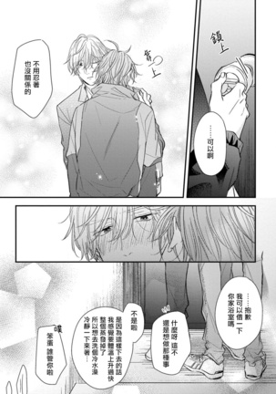 Urisen Boy to Koisuru Onzoushi | 走肾兔儿爷与走心小少爷 Ch. 02-06+番外 Page #100