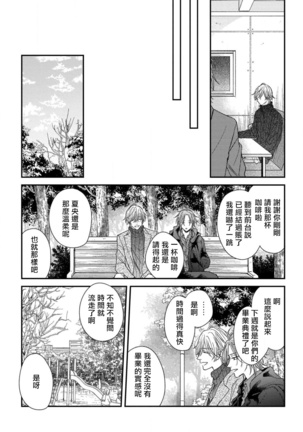 Urisen Boy to Koisuru Onzoushi | 走肾兔儿爷与走心小少爷 Ch. 02-06+番外 Page #129