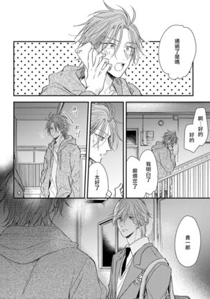 Urisen Boy to Koisuru Onzoushi | 走肾兔儿爷与走心小少爷 Ch. 02-06+番外 - Page 111