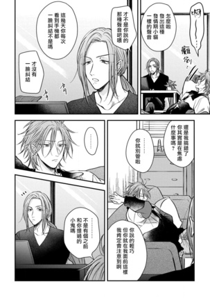 Urisen Boy to Koisuru Onzoushi | 走肾兔儿爷与走心小少爷 Ch. 02-06+番外 - Page 67