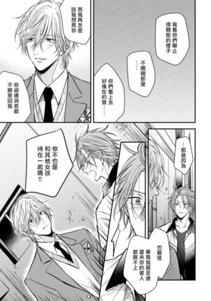 Urisen Boy to Koisuru Onzoushi | 走肾兔儿爷与走心小少爷 Ch. 02-06+番外 Page #78